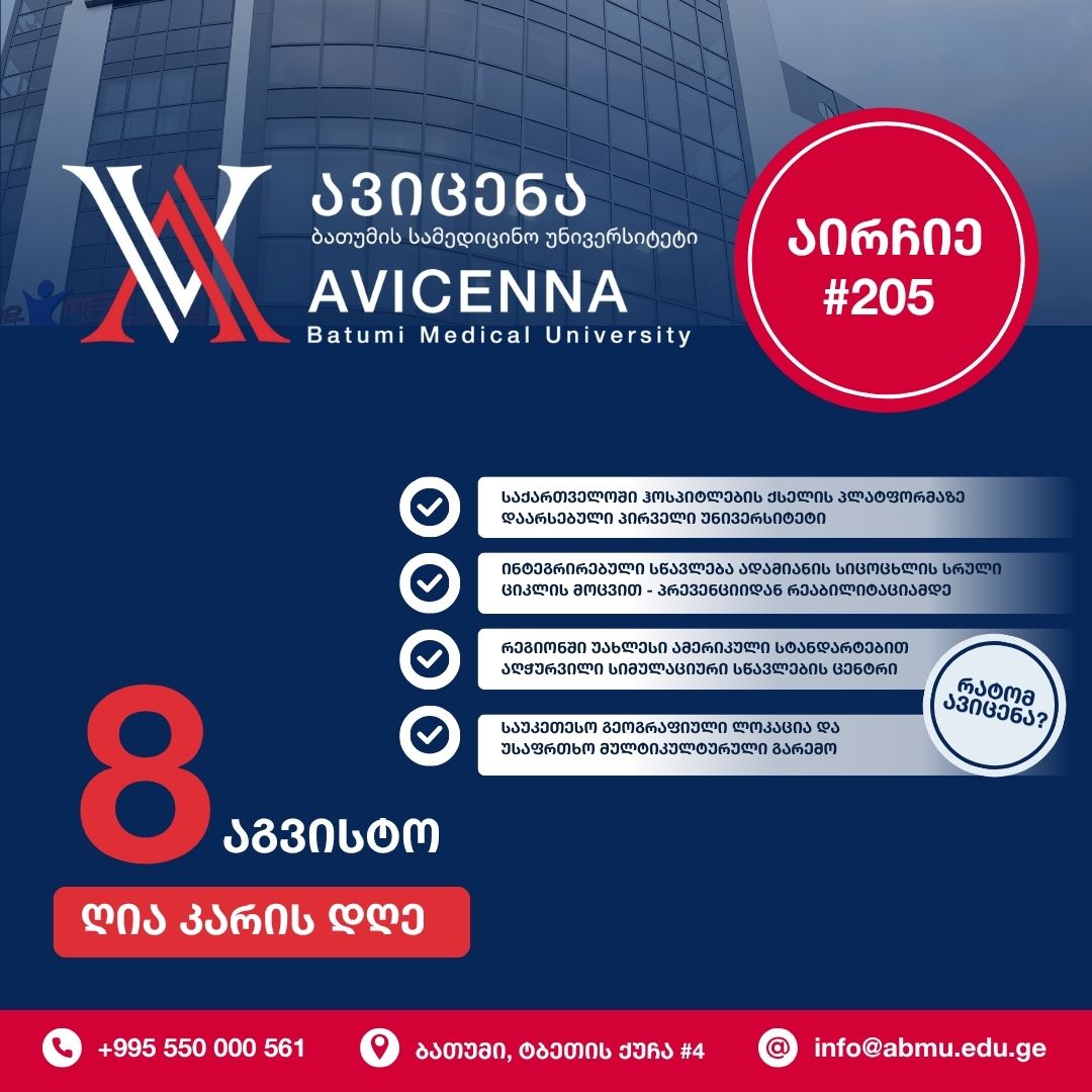 ღია კარის დღე აბიტურიენტებისათვის (EN)