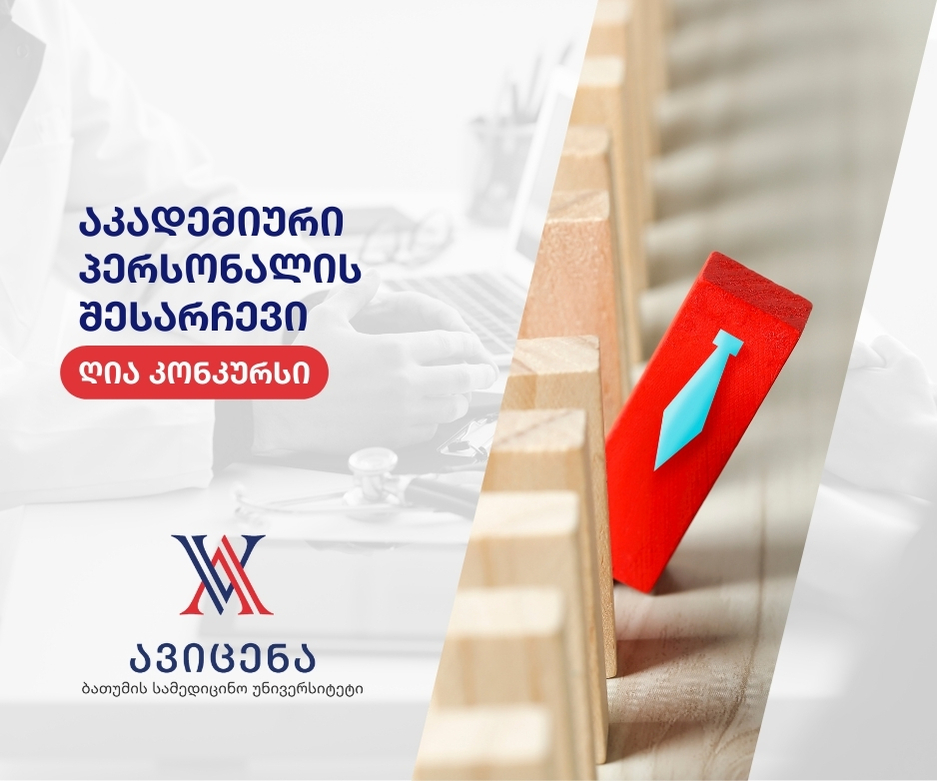 Open competition for the selection of academic staff of Avicenna - Batumi Medical University